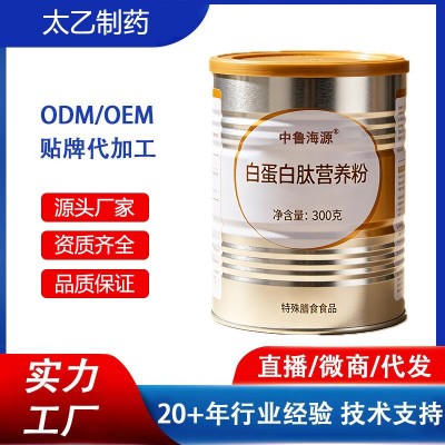 蛋白粉跨境定制白蛋白肽营养粉剂OEM代加工源头工厂贴牌代工批发