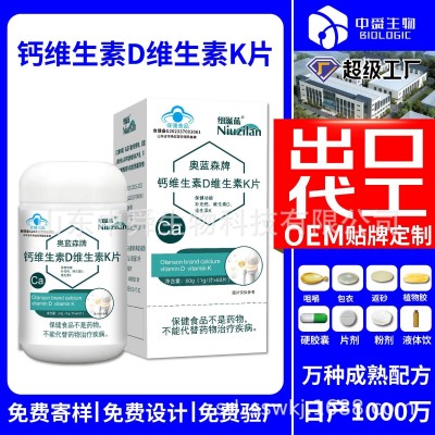 蓝帽保健食品钙维生素D维生素K片备案落户批文源头工厂
