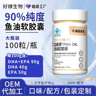90%纯度蓝帽鱼油软胶囊代工欧米伽3深海鱼油人吃 定制鱼油软胶囊