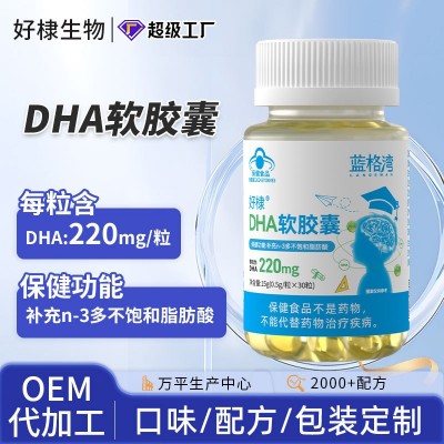 dha藻油ARA贴牌欧米伽3磷脂酰丝氨酸定制脑肽神经酸蓝帽dha软胶囊