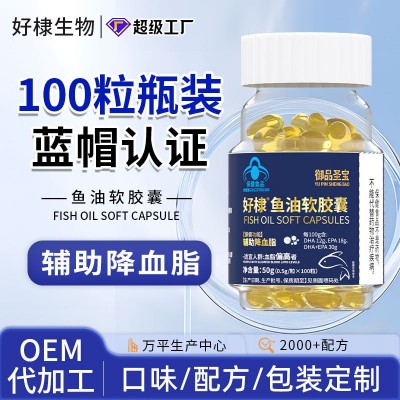100粒蓝帽鱼油软胶囊代加工深海鱼油欧米伽3定制鱼油人吃保健食品