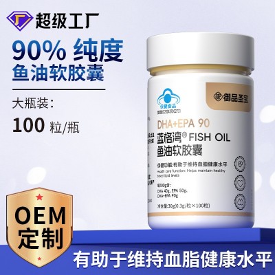 保健品鱼油软胶囊南极深海磷虾油定制omega3鱼油深海鱼油欧米伽3