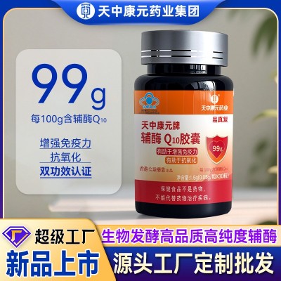 蓝帽辅酶q10胶囊 厂家批发保健食增强品免疫力保健品Q10心脏心肌