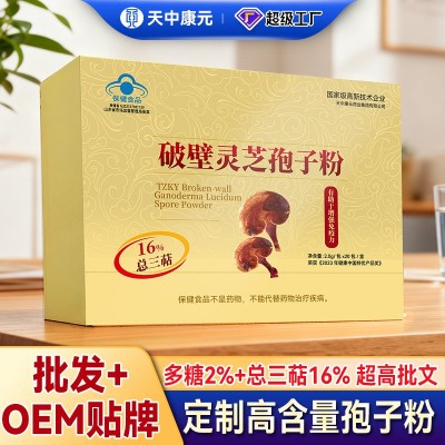 天中康元牌破壁灵芝孢子粉总三萜16g多糖2g增强免疫力灵芝粉批发