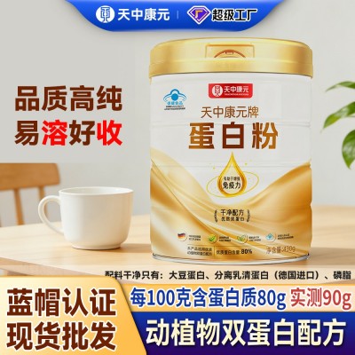 批发天中康元蛋白粉乳蛋白质粉增中老年人免疫力女性强80%蛋白质
