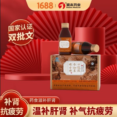 精力牌参加茸口服液缓解疲惫保健食品人参肉桂淫羊藿男滋补抗疲劳