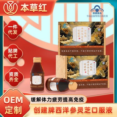精力滋补西洋参灵芝口服液灵芝西洋参滋补品口服液正品6瓶/盒装