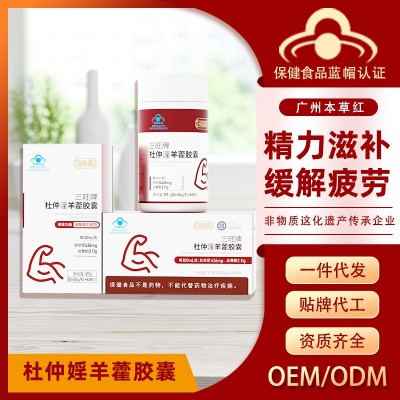 现货杜仲婬羊藿西洋参胶囊香港大药房蓝帽保健品缓解体力疲劳