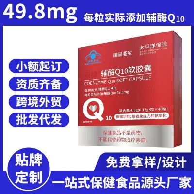 辅酶q10软胶囊定制蓝帽保健品代加工增强免疫力抗氧化辅酶Q10胶囊