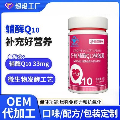 蓝帽辅酶Q10软胶囊60粒代发增强免疫力抗氧化保健食品定制辅酶q10