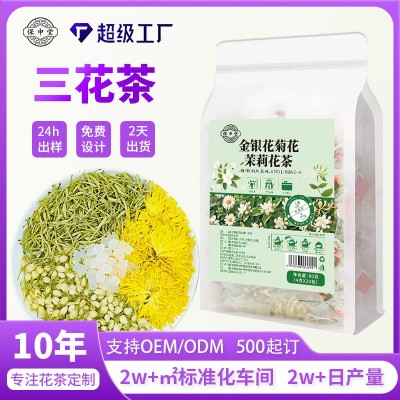 三花茶金银花菊花茉莉花茶裸包组合养生茶三角包独立小茶包定制