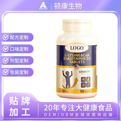 跨境定制成长赖氨酸片青少年维生素D3K2钙铁锌镁压片糖果OEM代工