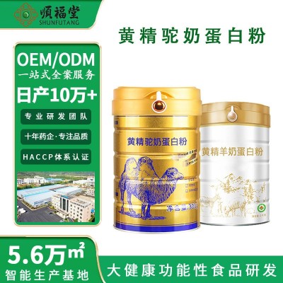黄精营养益生菌驼奶蛋白粉定制 中老年高钙罐装羊奶固体饮料OEM 50罐
