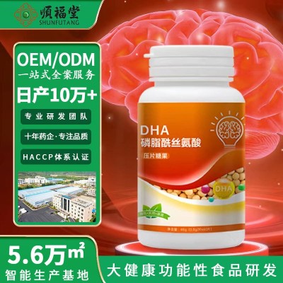 DHA藻油复合营养片剂磷脂酰丝氨酸片神经酸压片糖果定制OEM