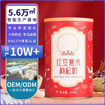 红豆薏米枸杞粉五谷山药粉定制 即食冲调饮品固体饮料红枣葛根粉
