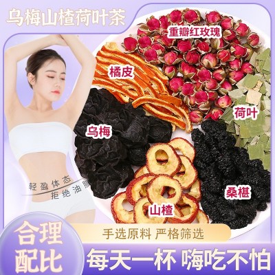 乌梅荷叶茶山楂养生茶女黑枸杞桑葚干玫瑰花茶组合荷叶山楂乌梅汤