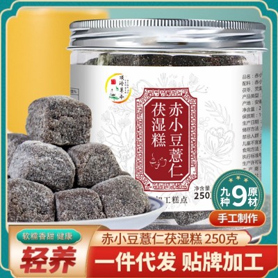 茯湿糕赤小豆薏仁山药薏湿芡实薏米工厂糕饼食品传统糕点零食批發