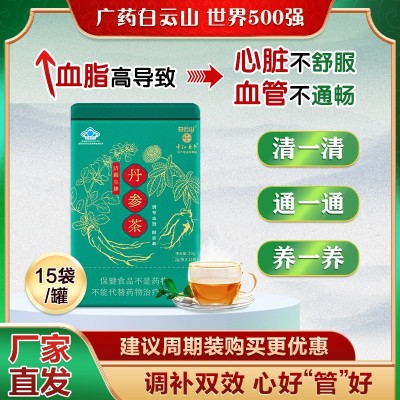 白云山丹参茶铁罐装四川中江丹参茶紫丹参源头厂家批发新包装代发