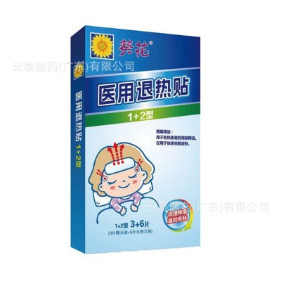 葵花医用退热贴1+2型/3片额头贴+6片太阳穴贴批发一件代发3+6片盒