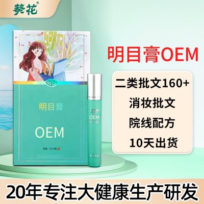 百草甄视康明目眼部保健膏加工 眼干涩青少年护理滚珠眼部按摩膏