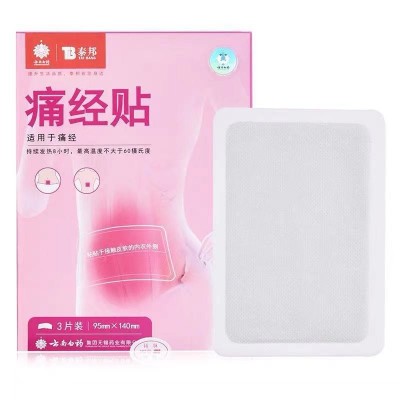 云南白药泰邦痛经贴3袋/盒痛经贴云南白药痛经贴云南白药痛经贴
