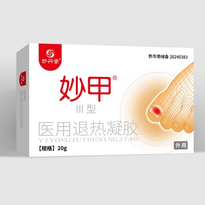 妙丹堂妙甲医用退热凝专用盒一类医疗器械字号趾甲
