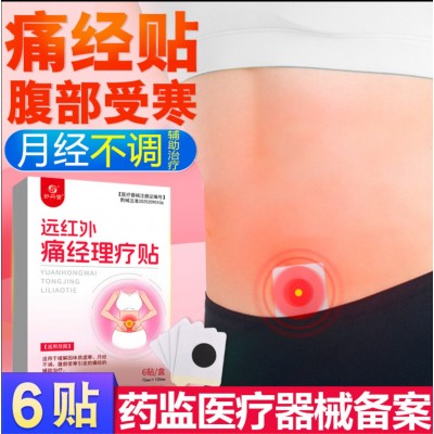 妙丹堂远红外痛经理疗贴体质虚寒月经不调痛经腹部受寒暖宫贴6贴